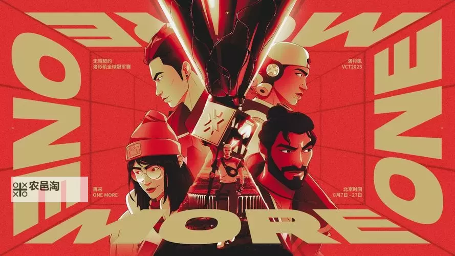 《无畏契约（瓦罗兰特）》2023改变者全球冠军赛信息公布图1