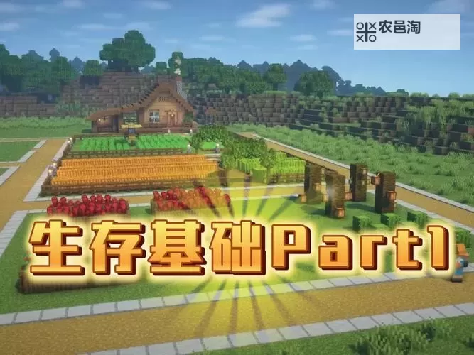 《我的世界》种植教程与技巧 怎么种地图1