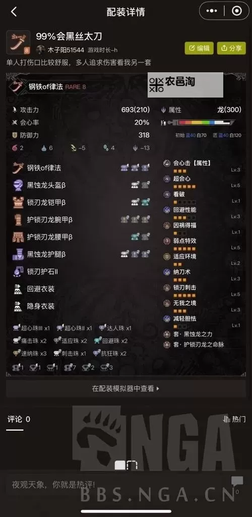 《怪物猎人世界》贝希摩斯备战太刀配装推荐图1