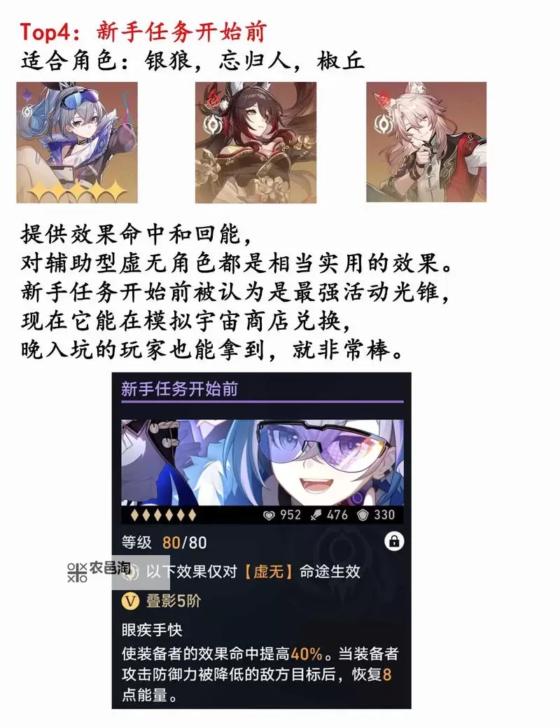 《崩坏星穹铁道》毁灭光锥强度分析图1