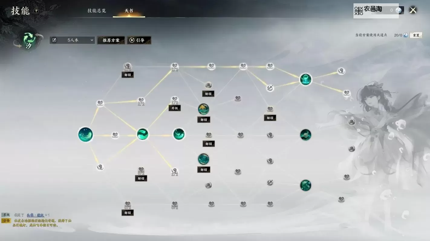 《诛仙世界》汐灵汐PVE天书加点推荐图1