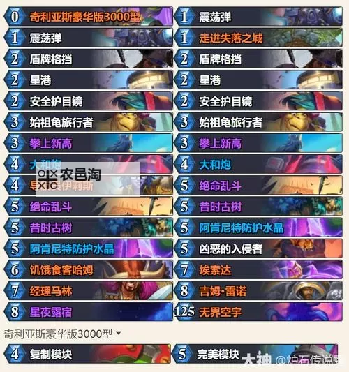 《炉石传说》无限星舰战卡组推荐图1