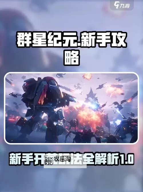 《群星纪元》玩法介绍:天梯挑战玩法详解!图1