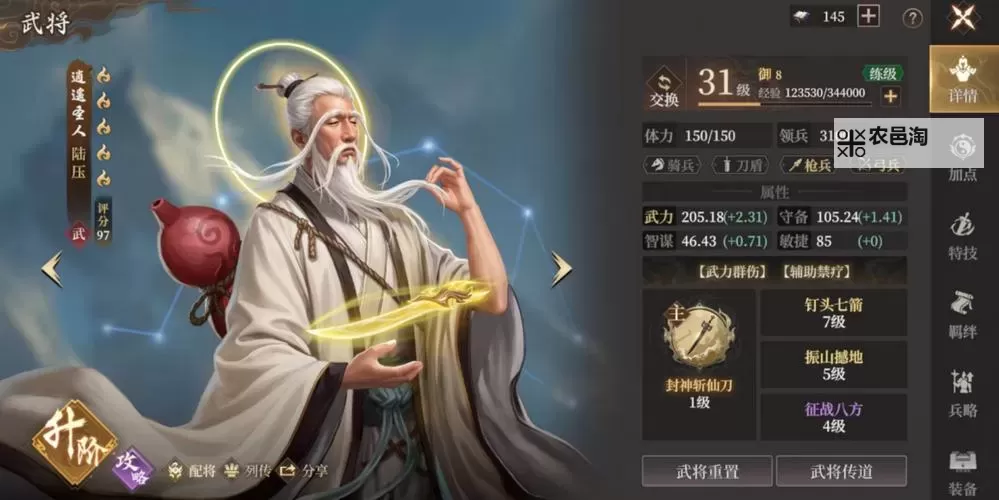 《封神:开天》武将攻略:陆压技能、阵容搭配详解!图1