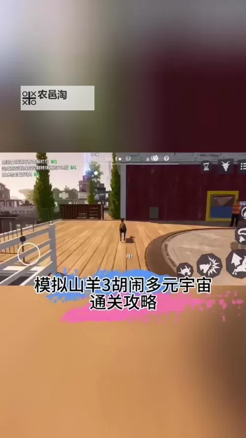 怎么双开模拟山羊? 模拟山羊双开挂机图文全攻略图1