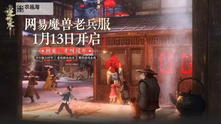 《逆水寒》老兵服朗夜游辉活动攻略图1