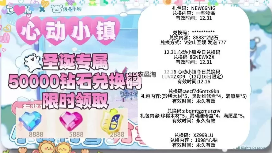 《心动小镇》8月1日直播兑换码分享图1