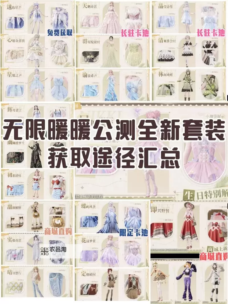 《无限暖暖》橱中回忆服装获取方法 免费JK服装在哪获取图1