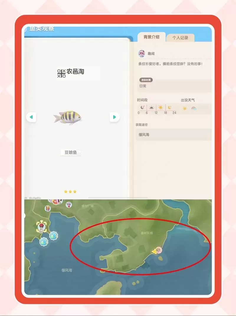 《心动小镇》大红豆娘捕捉位置说明 大红豆娘在那抓图1