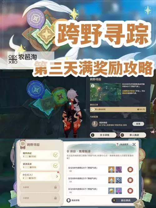 《原神》3.3版跨野寻踪第三阶段活动攻略图1