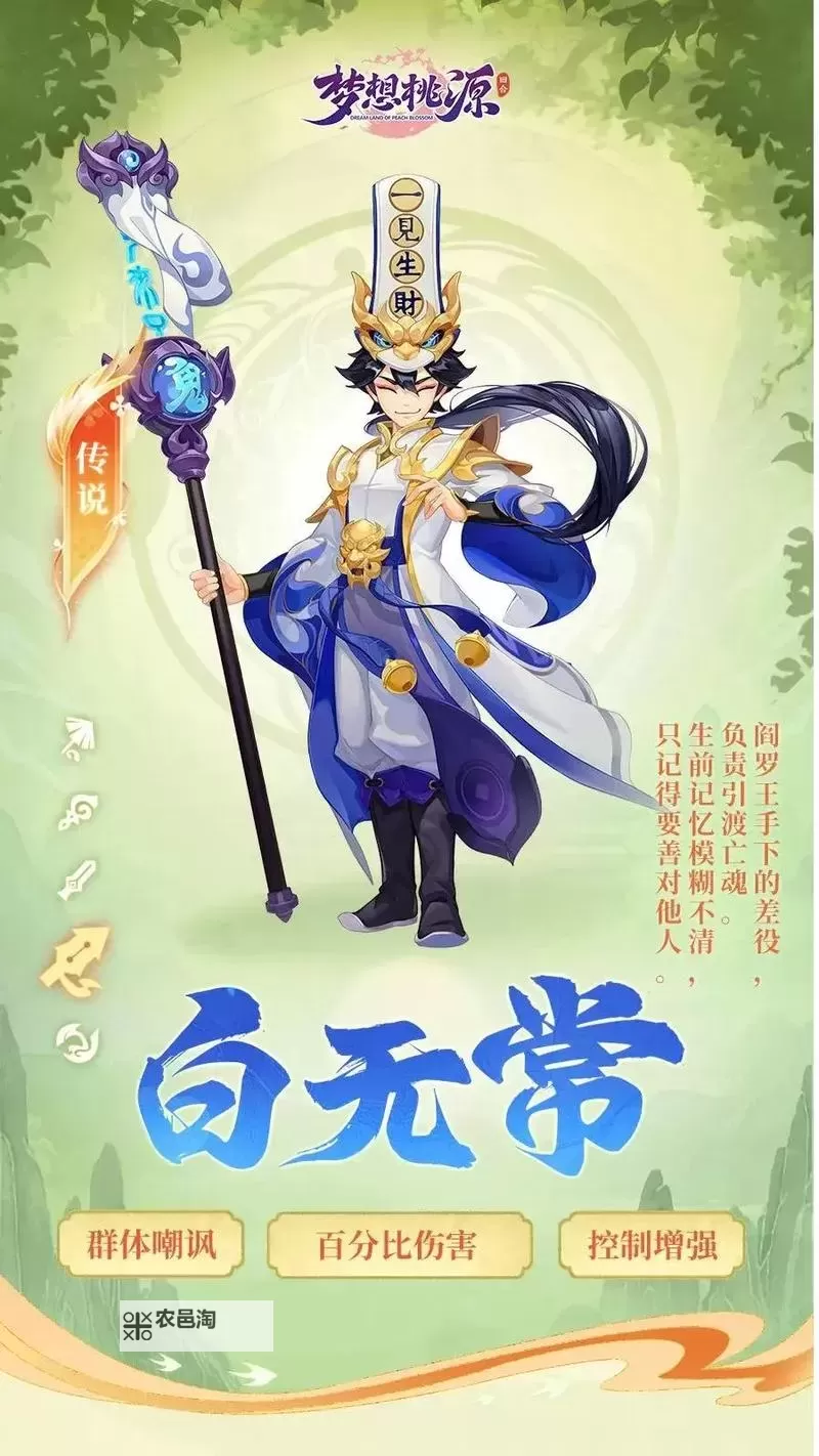 《梦想桃源》道兵攻略:传说级白无常技能详解&道兵推荐!图1