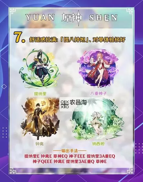 《原神》V4.1草系T0队伍搭配推荐 草系顶配队伍一览图1