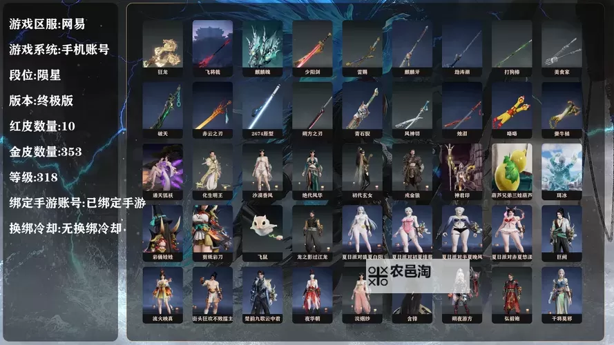 《剑影乱武》坐骑图1