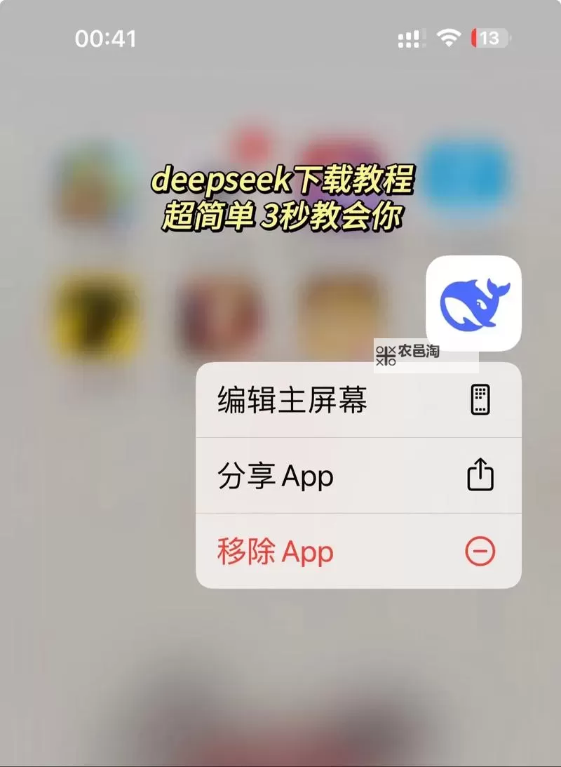 DeepSeek安卓版下载方法 DeepSeek安卓版怎么下载图1