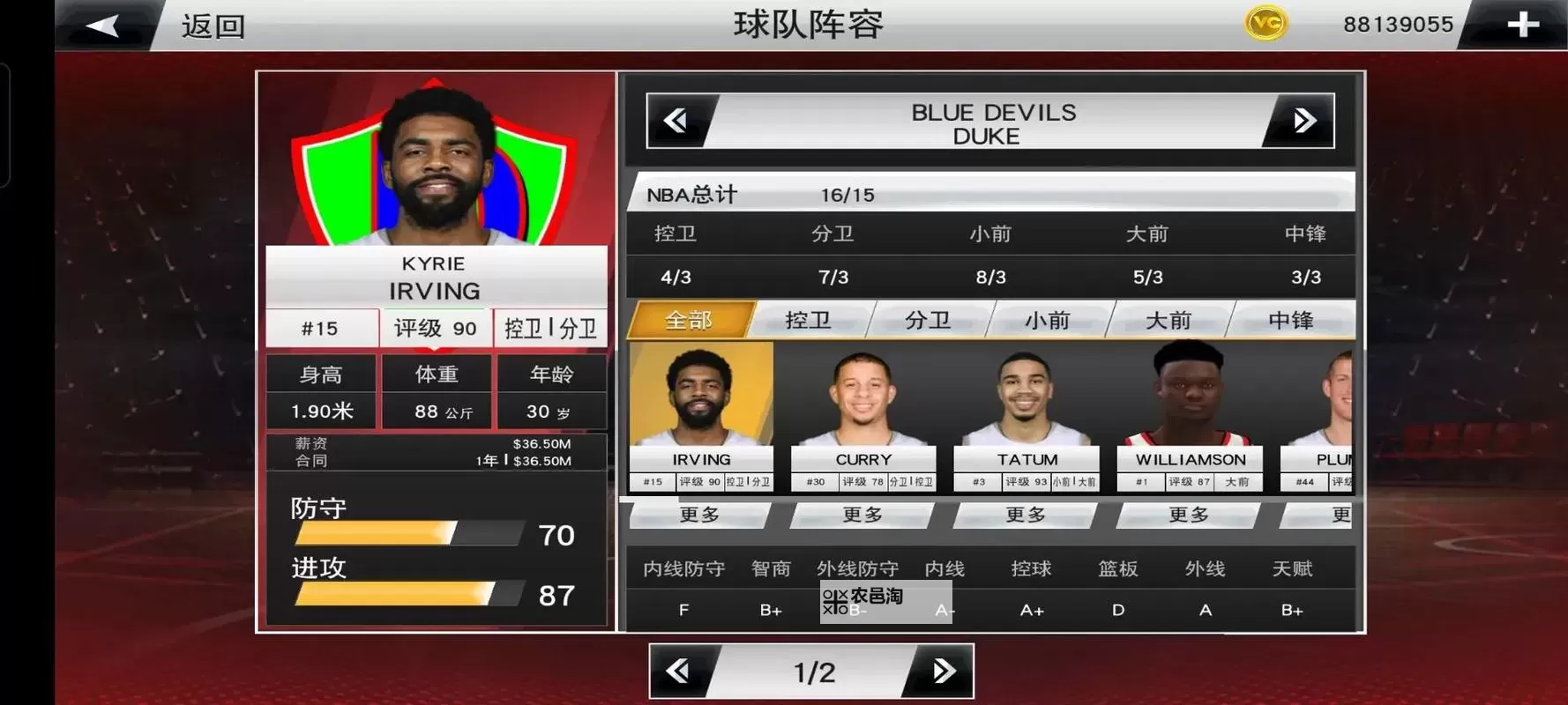 《NBA 2K20》MT模式阵容分享 MT模式用什么阵容图2