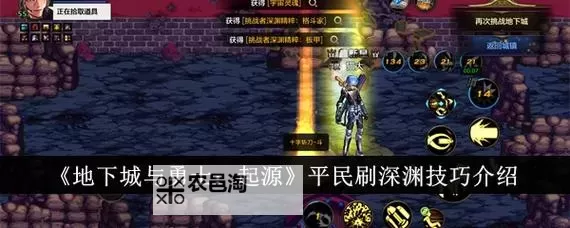 《地下城与勇士起源》新手攻略:盘点DNF手游新手实用小技巧!图1