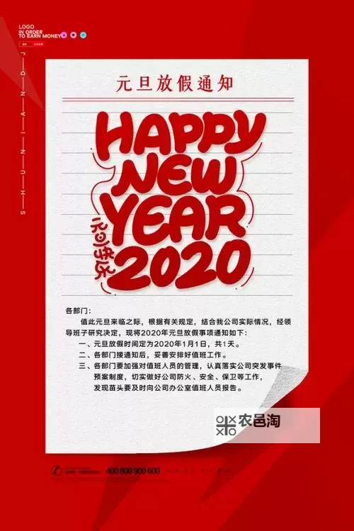 2020年元旦节放假安排:放假时间及相关事项一览图1