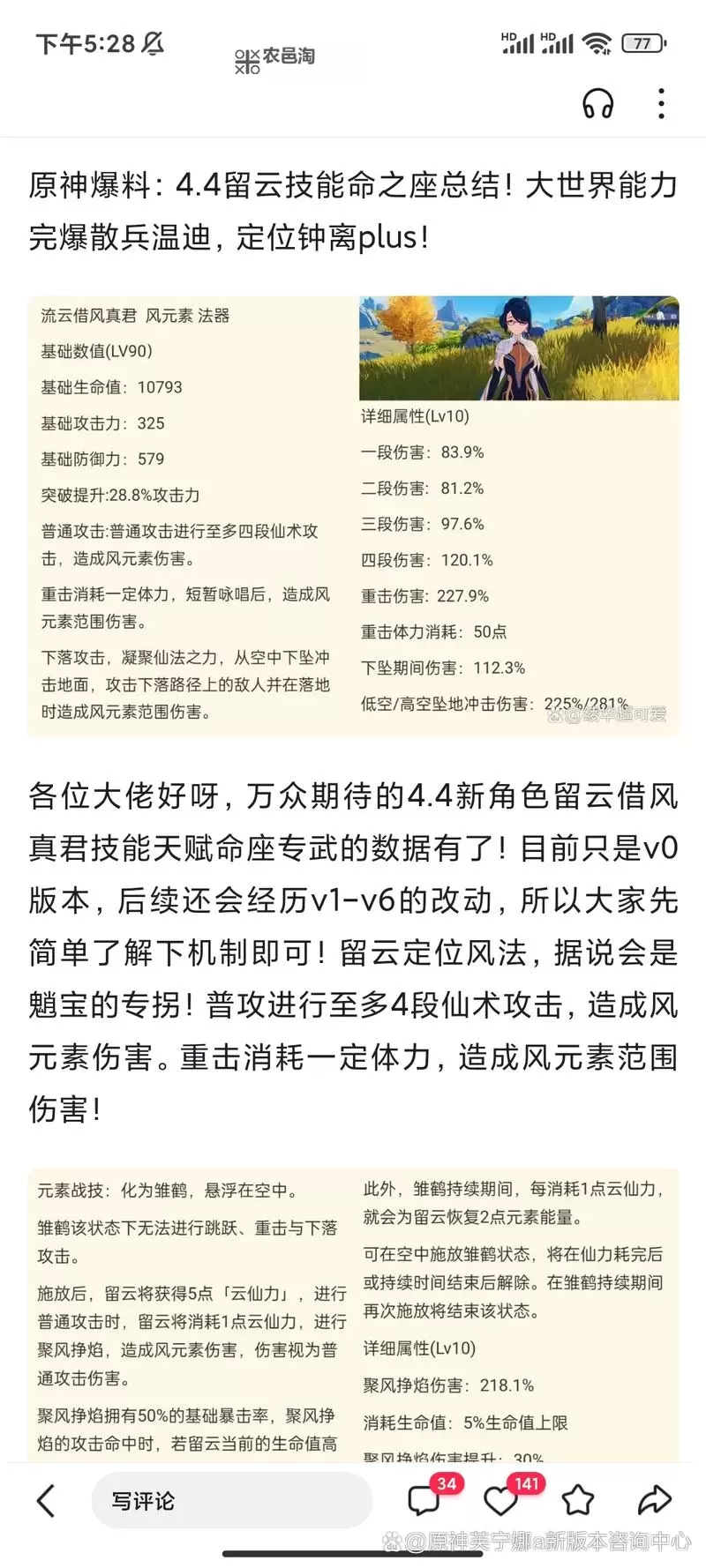 原神风系角色哪些比较强 风元素角色强度排行图1