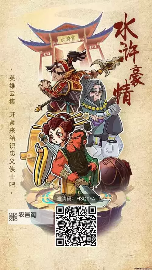 豪情水浒电脑版下载 最全豪情水浒电脑版攻略图1