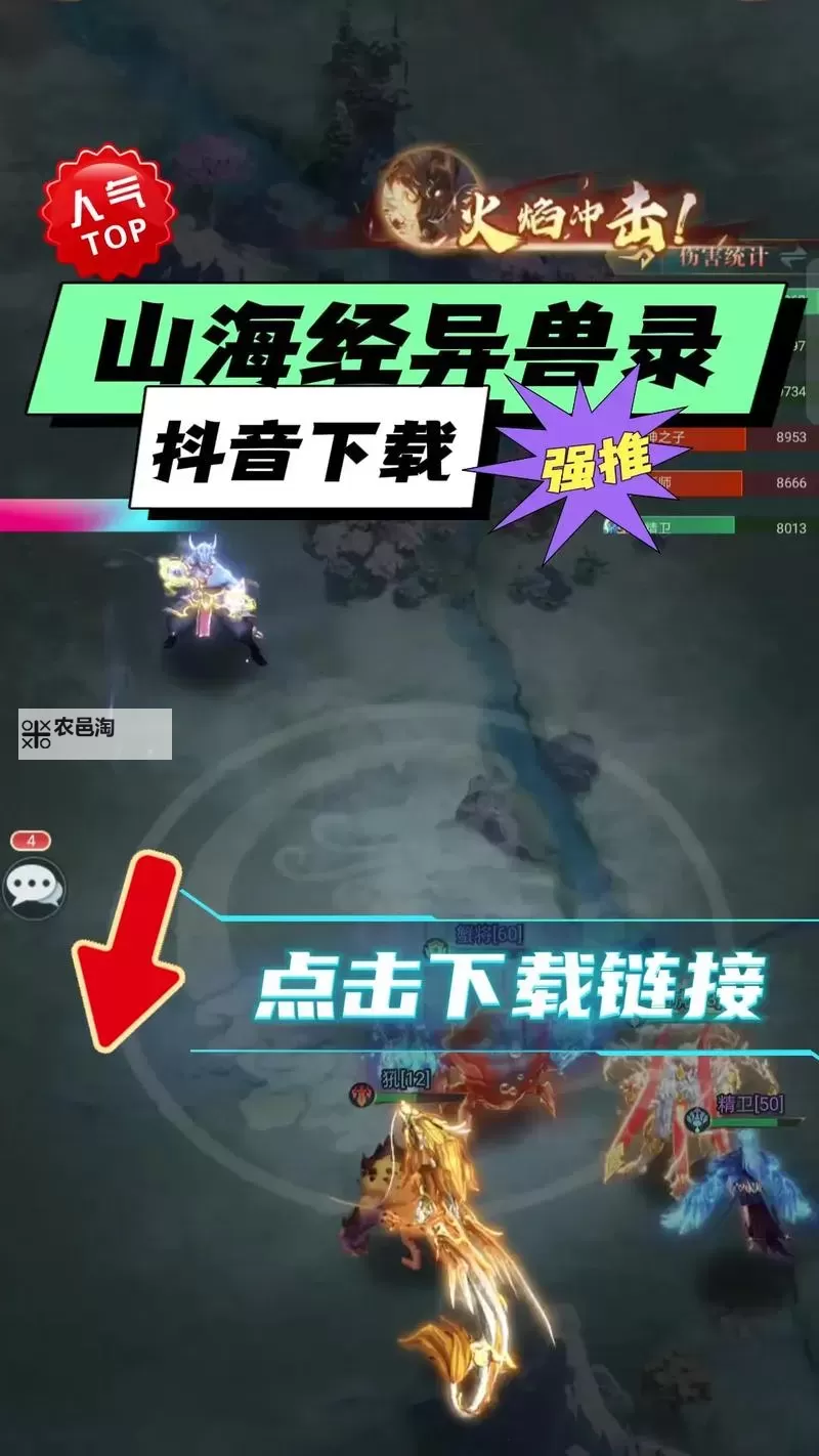 异兽在山海电脑版 电脑玩异兽在山海模拟器下载、安装攻略教程图1