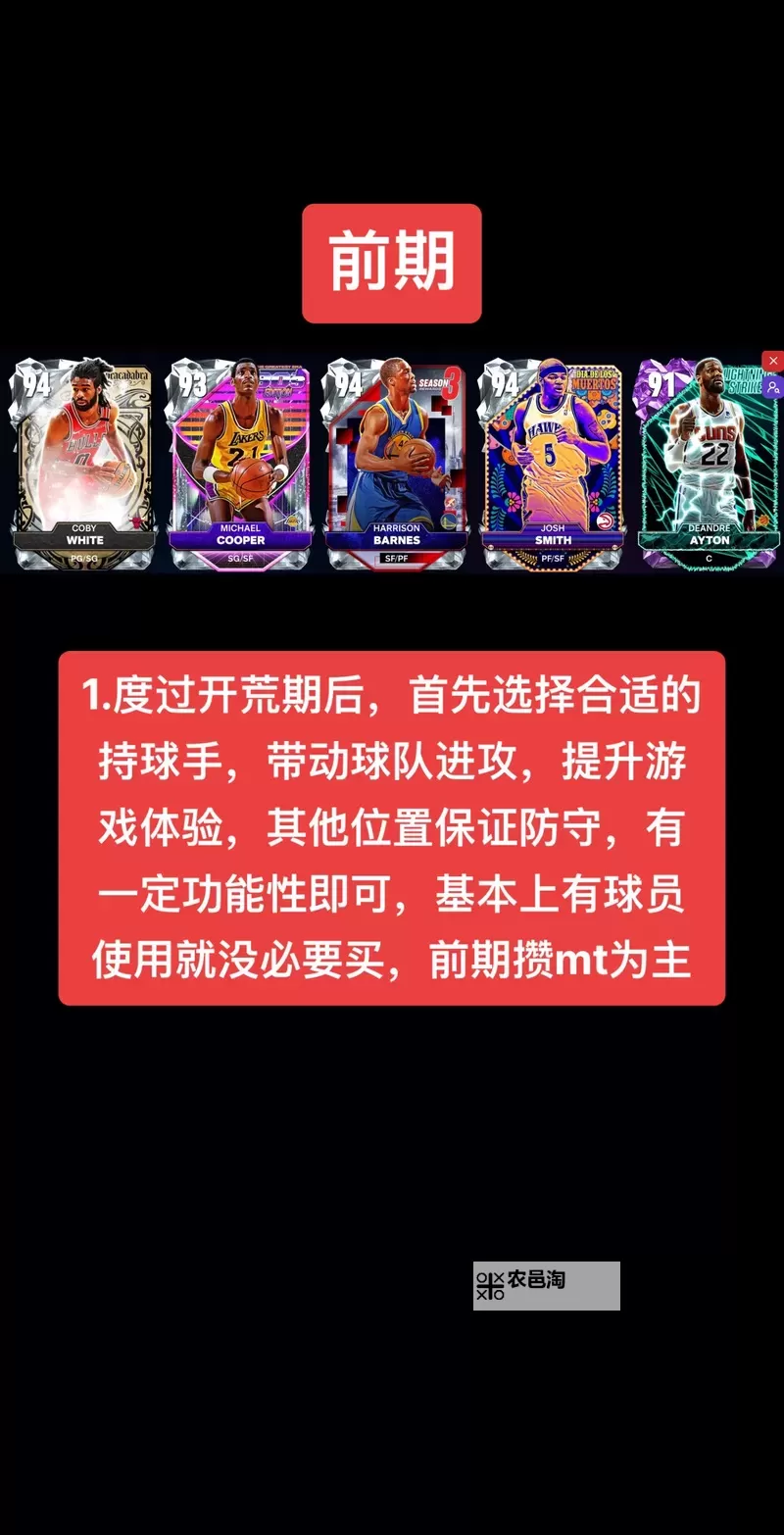 《NBA 2K20》MT模式阵容分享 MT模式用什么阵容图1