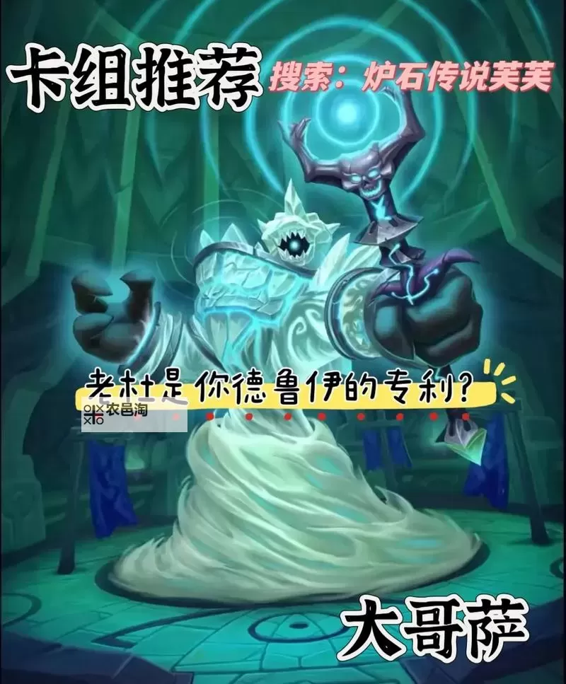 《炉石传说》狂野大哥萨卡组代码分享图1