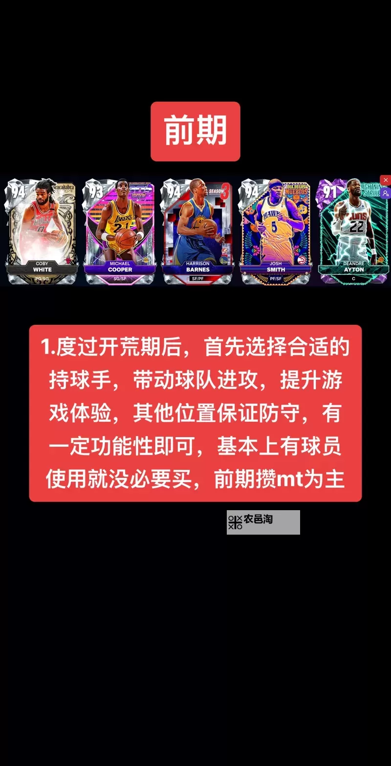 《NBA 2K20》MT模式阵容分享 MT模式用什么阵容图1