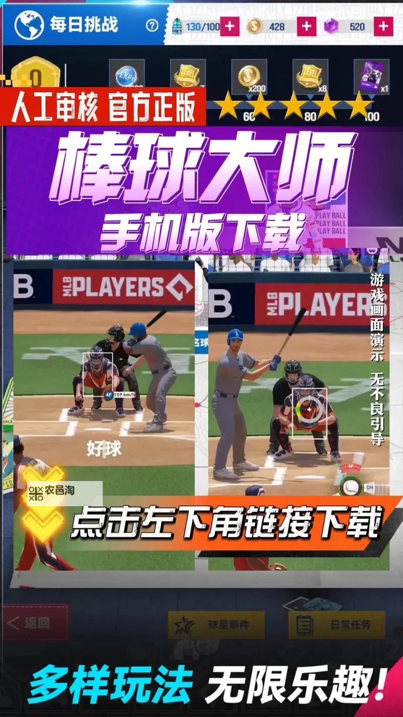 《棒球大师》每日挑战怎么玩?  《棒球大师》每日挑战玩法介绍!图1