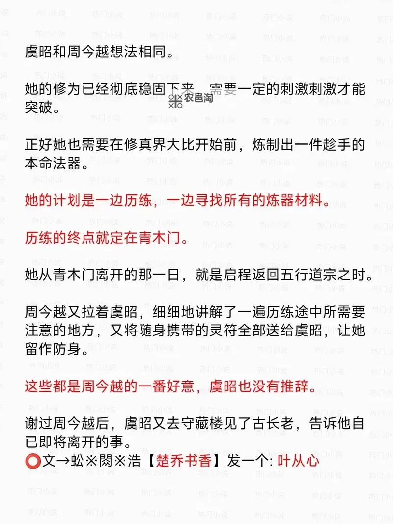 《虞昭叶从心全文免费阅读》：完整精彩故事尽在这里图1