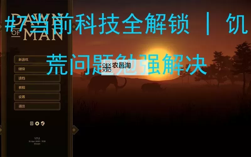 《人类黎明》科技点快速获得方法 科技点怎么获得图1