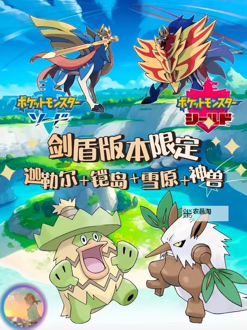 《宝可梦剑盾》爱管侍队伍搭配思路分享图1