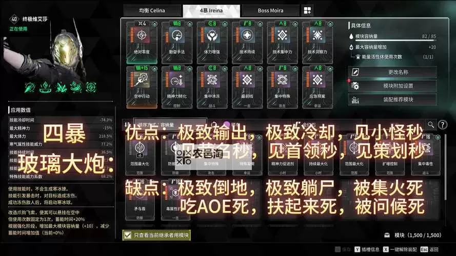 《第一后裔》极致火力光炮流邦妮配装思路图1