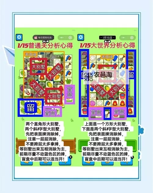 《羊了个羊》2月28日通关攻略图1