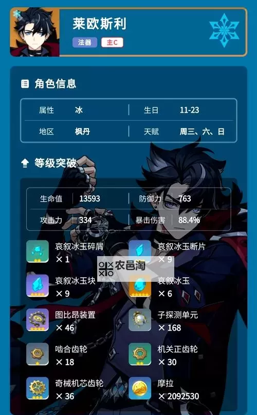 《原神》1.4下半期祈愿池角色培养一图流 莱欧斯利怎么培养图1