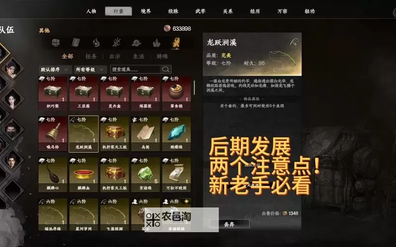 《下一站江湖2》快速刷修为方法图1