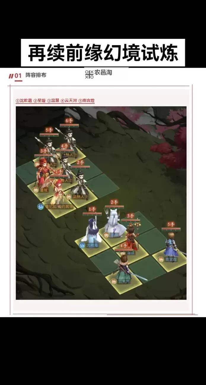 《仙剑奇侠传:新的开始》暮菖兰幻境攻略:暮菖兰幻境试炼阵容推荐!图1