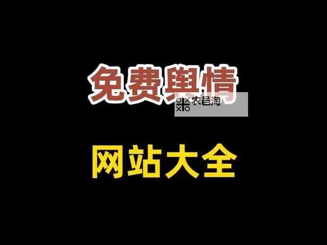 探索最优的在线播放的网站推荐与使用指南图2