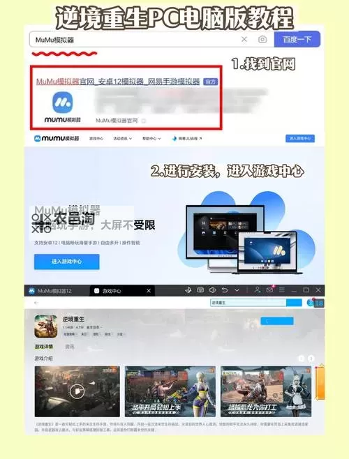 烈火星辰电脑版 电脑玩烈火星辰模拟器下载、安装攻略教程图1