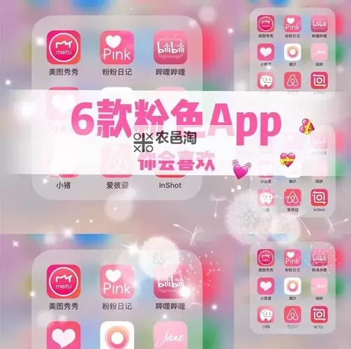 夜间禁用的18款粉色APP推荐:保护视力的实用指南图1