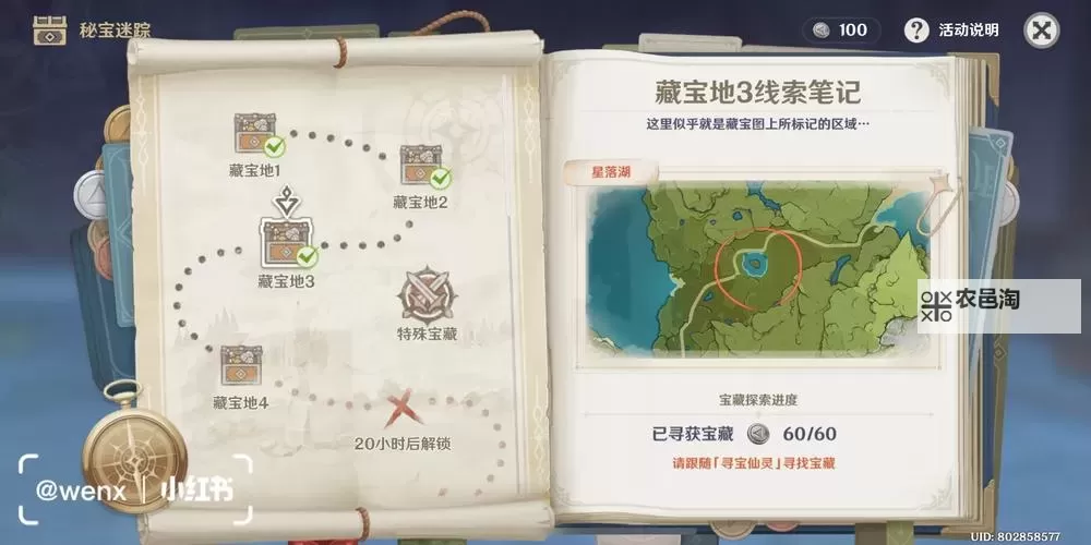 《原神》4.3秘宝迷踪第三处速通攻略 秘宝迷踪第三处点位图图1