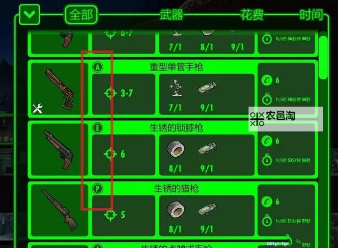 《辐射避难所》武器攻击效率图文解析 武器特性介绍图1