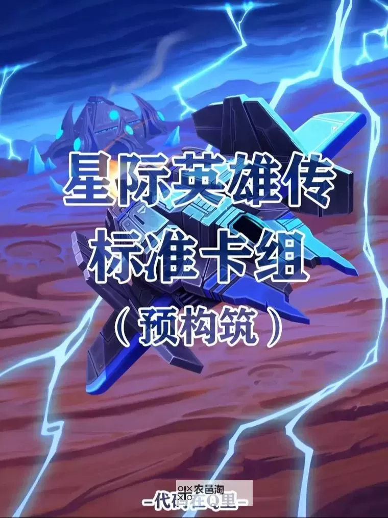 《炉石传说》星际联动迷你包介绍图1