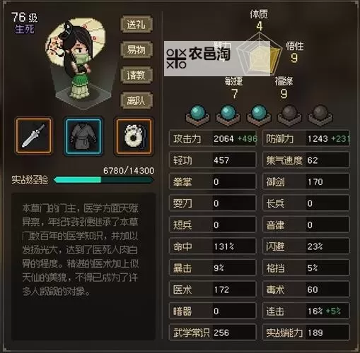 《大侠立志传》基础属性10点效果一览图1