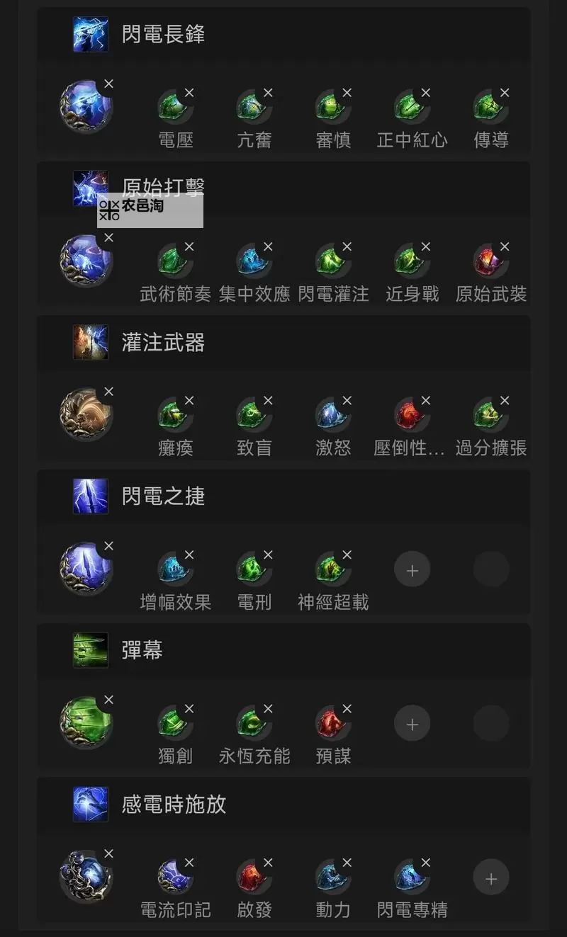 《流放之路2》亚马逊武器灌注Build思路图1