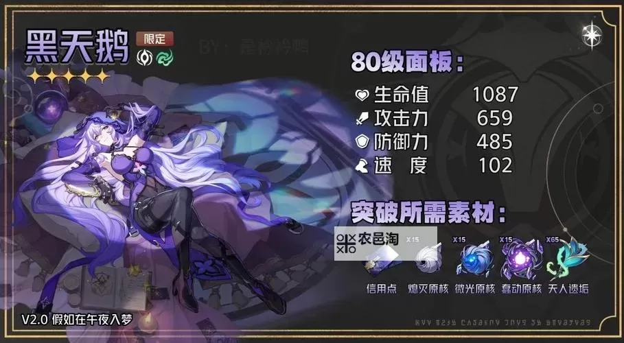 《崩坏星穹铁道》2.0黑天鹅全方位攻略 黑天鹅天赋介绍与出装配对攻略图1