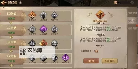 《荣耀大天使》【最强攻略】大神教你玩转天赋系统(剑士篇)图1