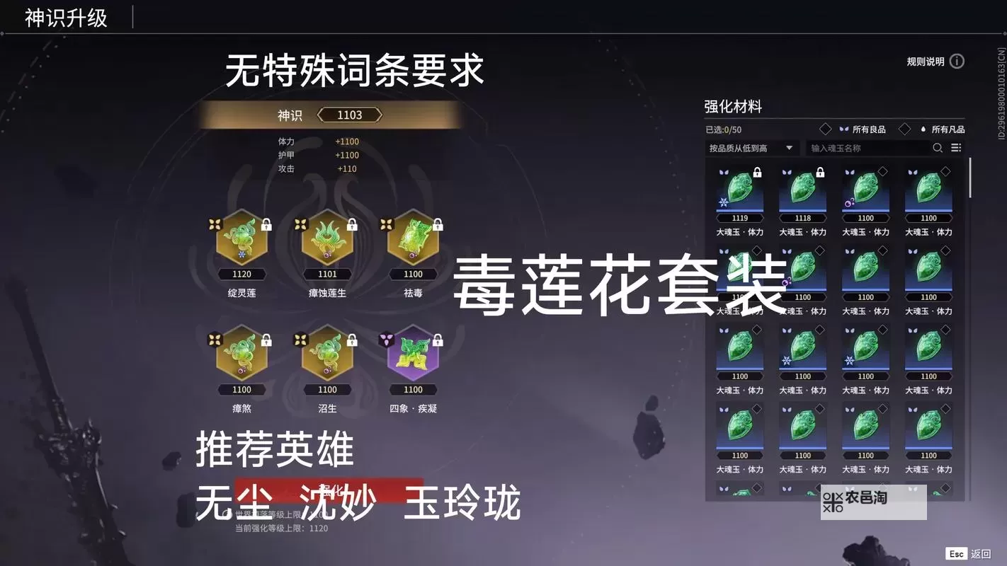 《永劫无间》征神之路新手魂玉搭配教学 征神之路新手魂玉如何搭配图1