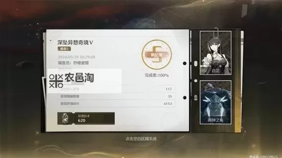 《鸣潮》深坠异想奇境活动纯试用通关攻略 心之集域通关作业分享图1