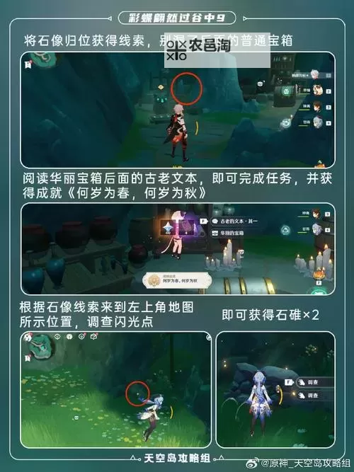 《原神》世界任务彩蝶翩然过谷中攻略图1