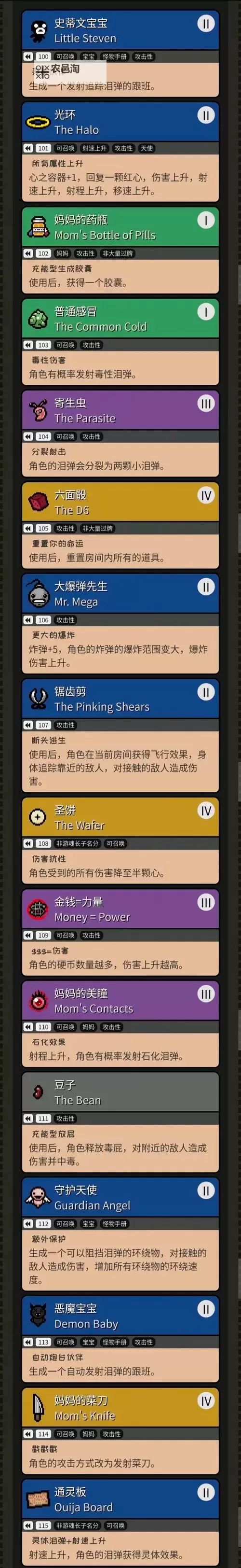 以撒的结合:重生 无限刷道具图文攻略 怎么刷道具图1